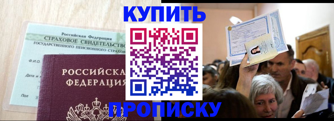 временная регистрация в Наро-Фоминске