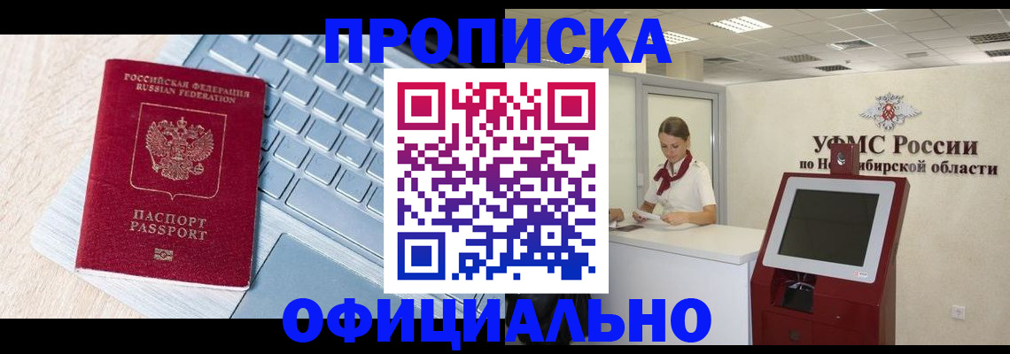 прописка для работы в Наро-Фоминске