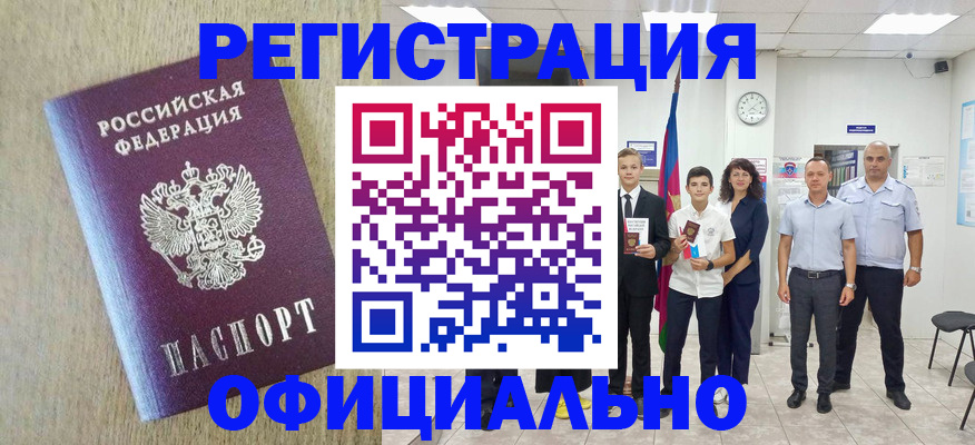 временная регистрация купить в Наро-Фоминске