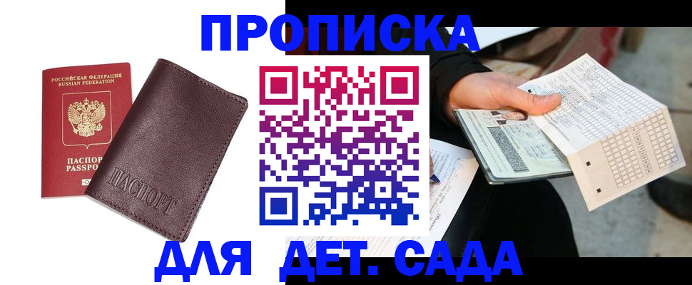 временная регистрация купить в Наро-Фоминске